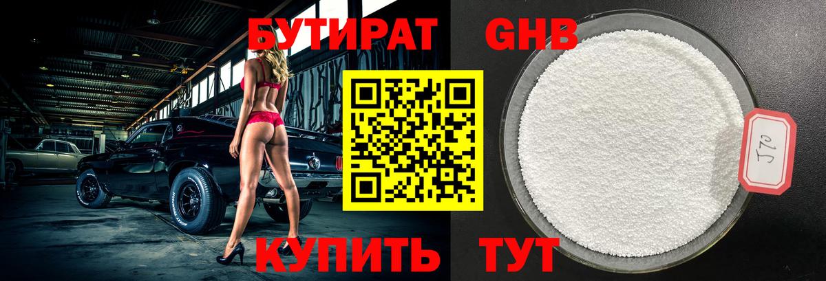 Бутират вода Гагарин