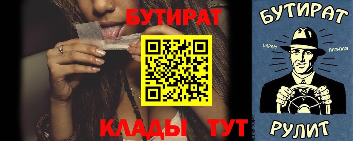 Гагарин  БУТИРАТ бутик  Бутират  Вход с VPN 