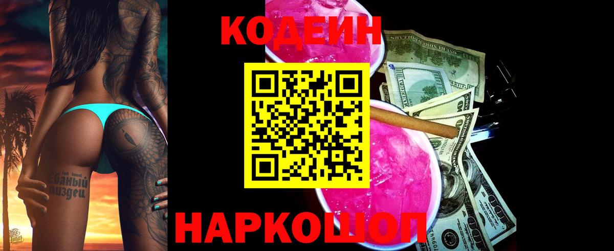 купить  цена  Вход с VPN  Codein напиток Lean (лин)  Гагарин  Кодеиновый сироп Lean Purple Drank 