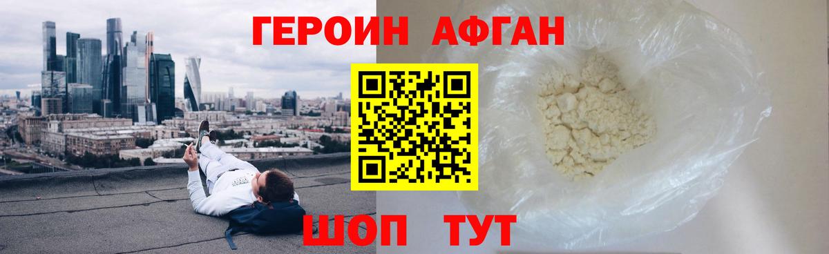 ГЕРОИН афганец  Вход с VPN  Гагарин 